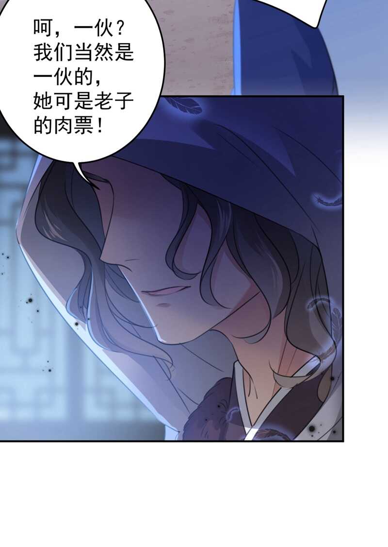 第184话让我做压寨夫君？-王爷不能撩-默默然&轻漫文化?文：艾蓝（第28张）