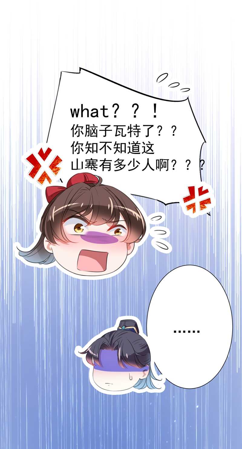 第188话我定护你周全！-王爷不能撩-默默然&轻漫文化?文：艾蓝（第7张）