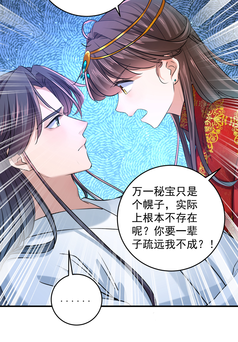 第274话我们~深入沟通一下-王爷不能撩-默默然&轻漫文化?文：艾蓝（第14张）