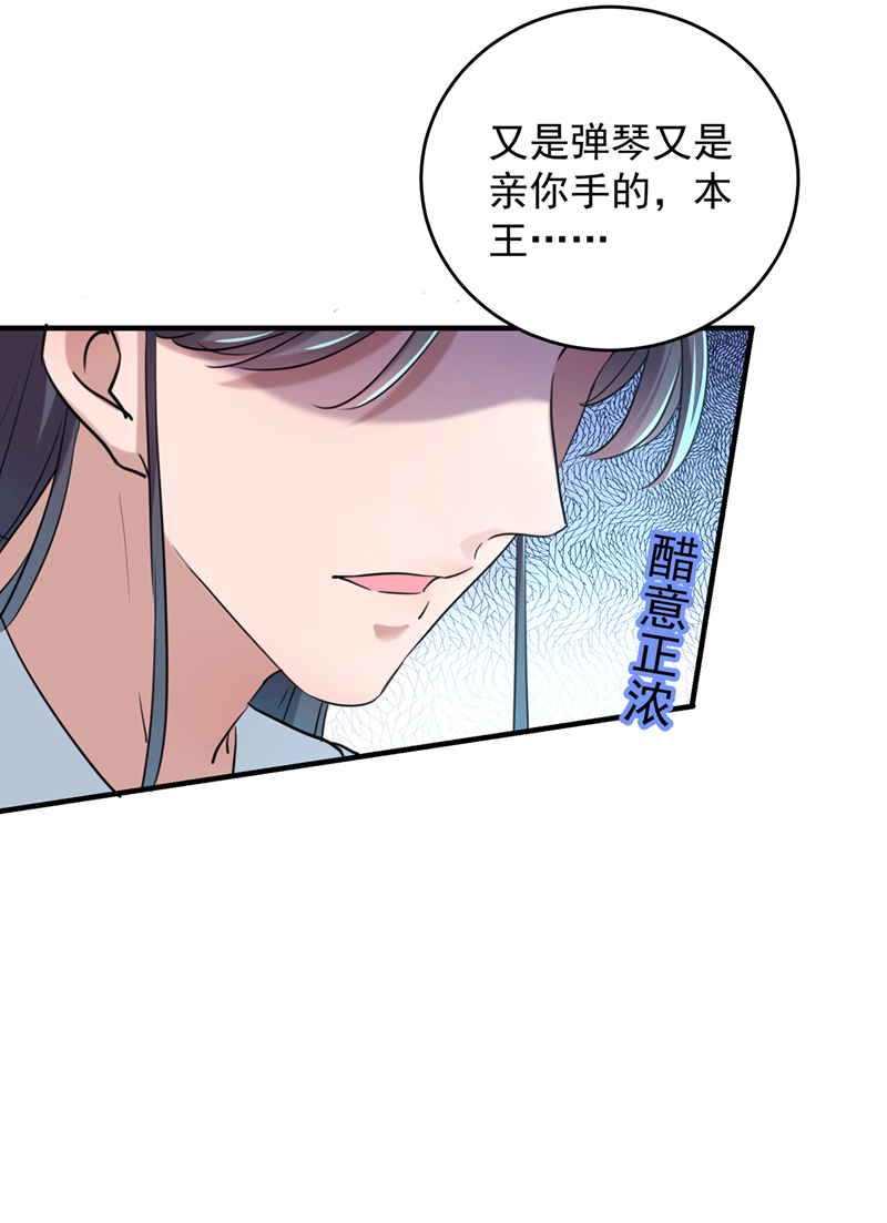 第274话我们~深入沟通一下-王爷不能撩-默默然&轻漫文化?文：艾蓝（第23张）