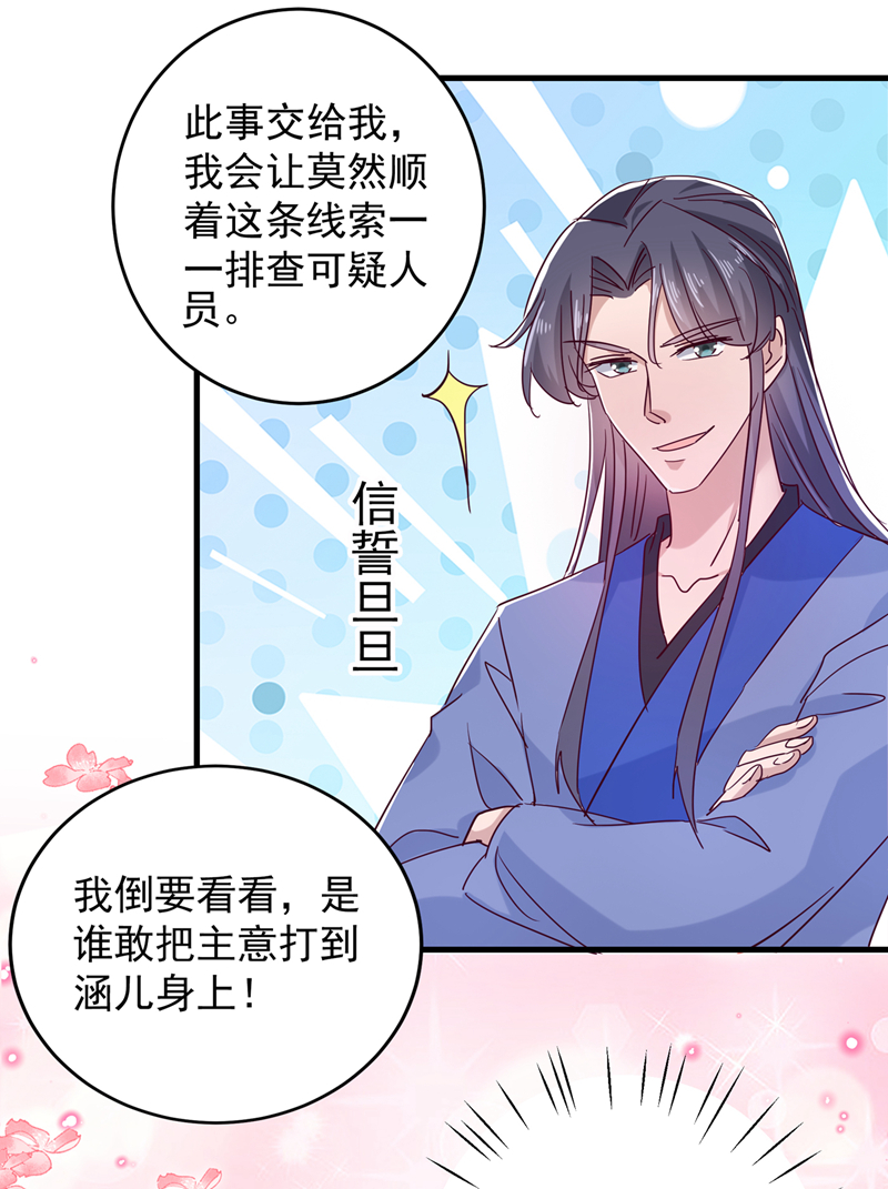 第275话娶夫忘爹的逆女！-王爷不能撩-默默然&轻漫文化?文：艾蓝（第26张）