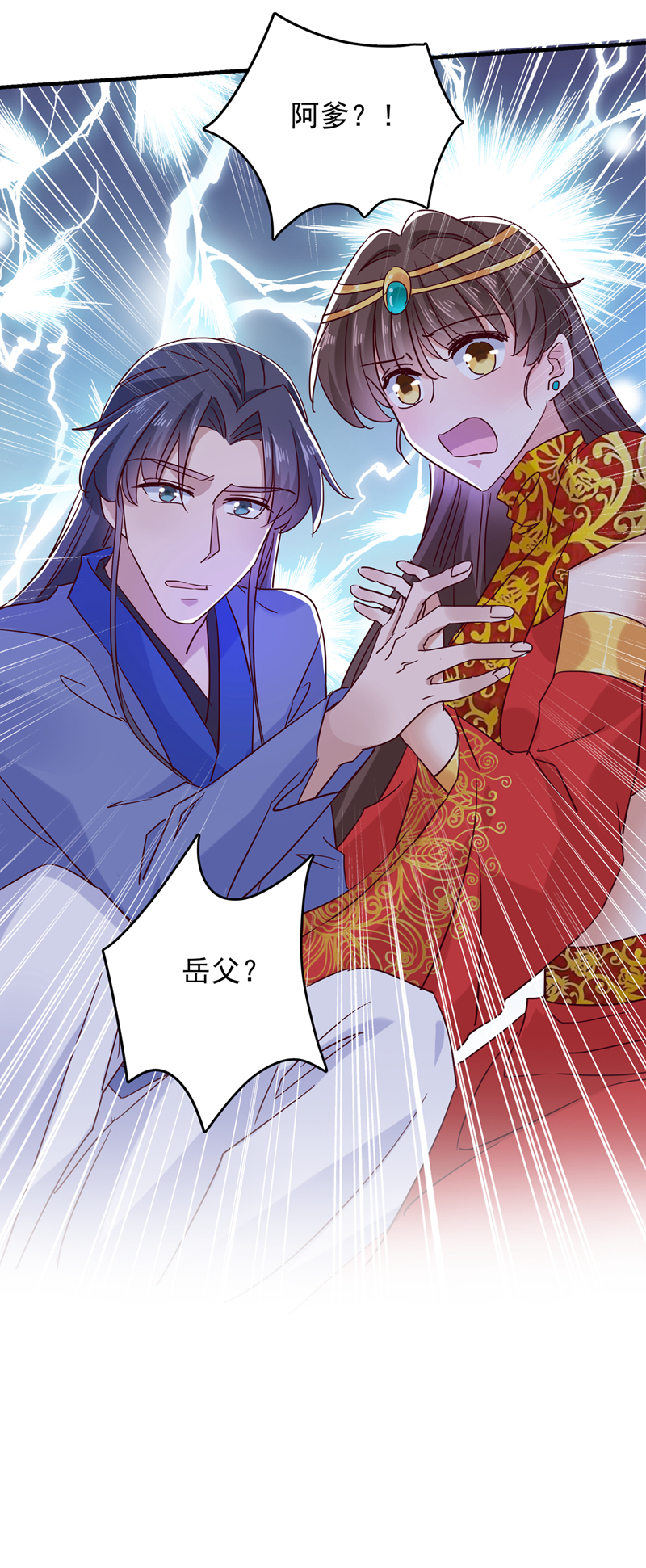 第275话娶夫忘爹的逆女！-王爷不能撩-默默然&轻漫文化?文：艾蓝（第29张）