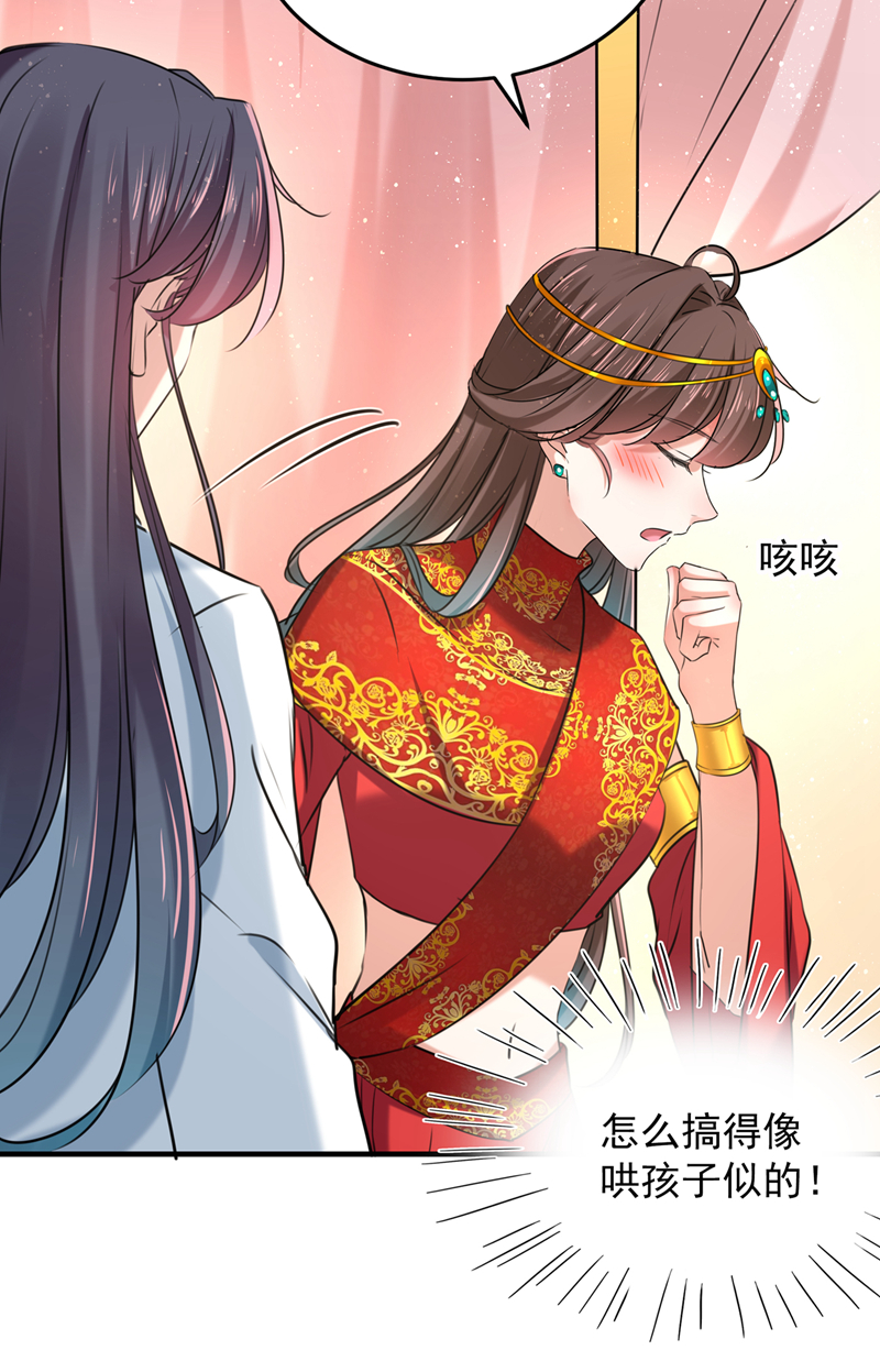 第274话我们~深入沟通一下-王爷不能撩-默默然&轻漫文化?文：艾蓝（第28张）