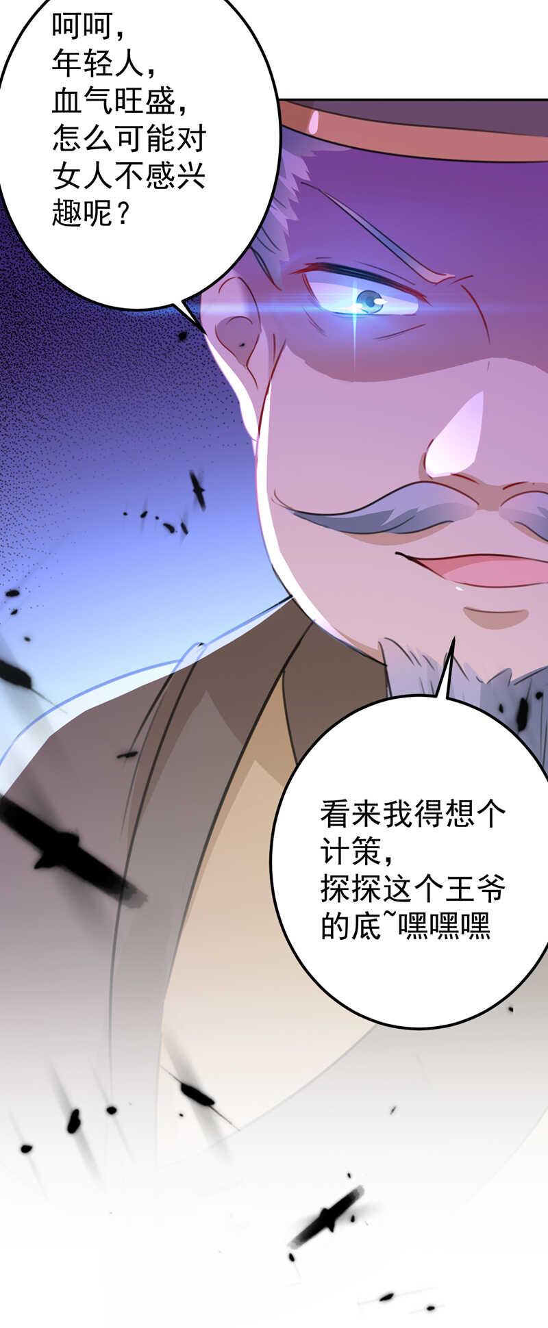 第168话抱了我，要付钱的！-王爷不能撩-默默然&轻漫文化?文：艾蓝（第15张）