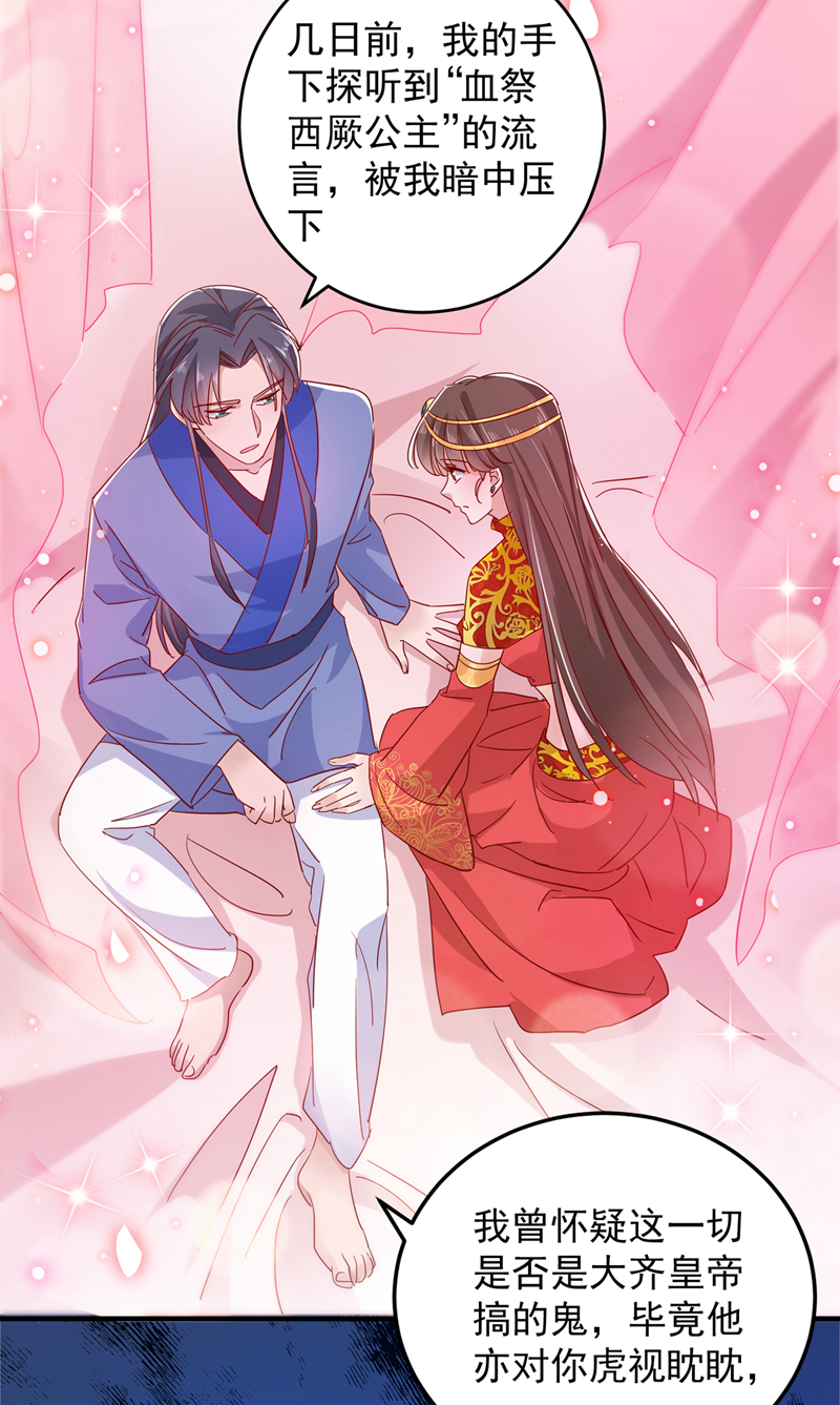 第275话娶夫忘爹的逆女！-王爷不能撩-默默然&轻漫文化?文：艾蓝（第20张）