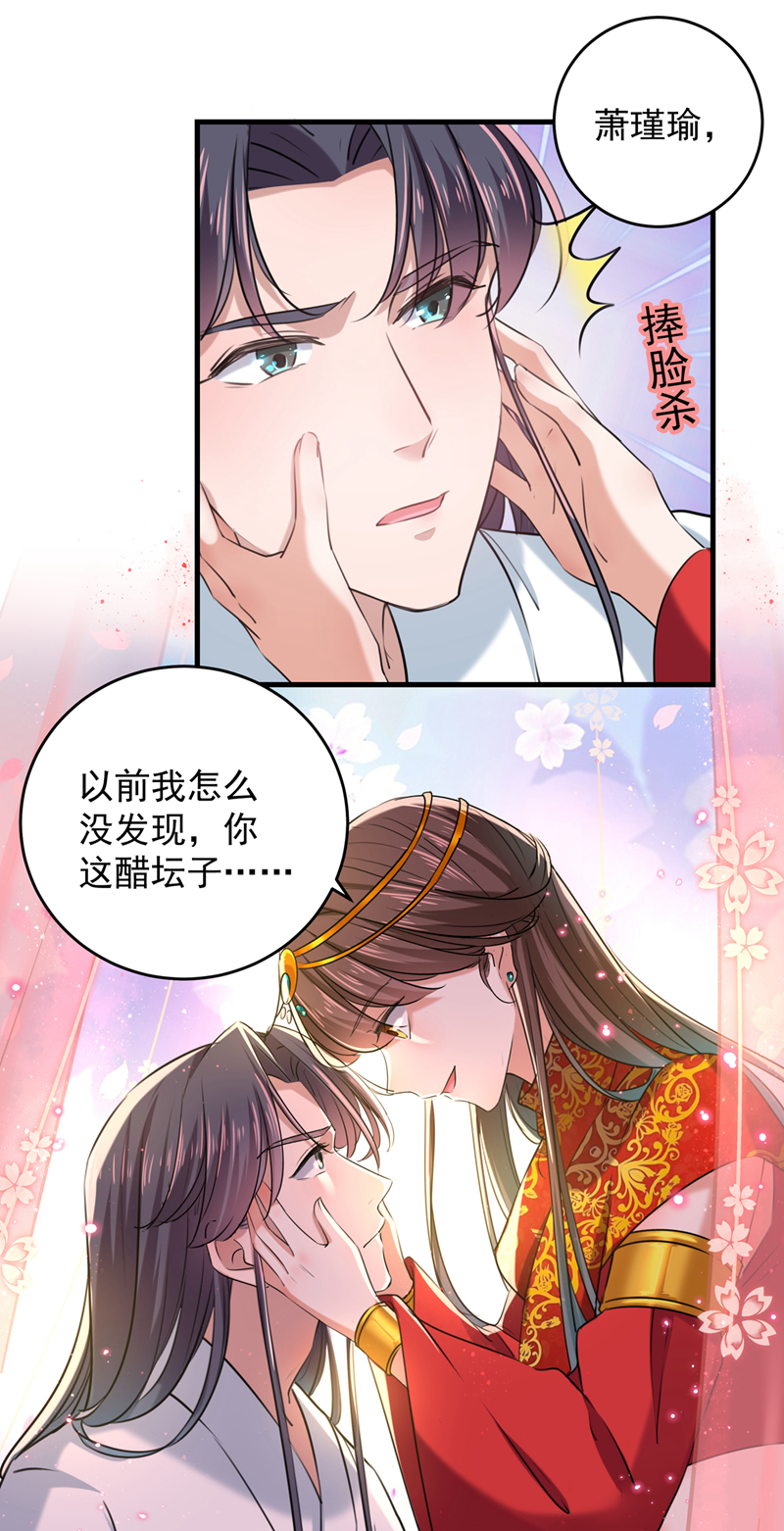 第274话我们~深入沟通一下-王爷不能撩-默默然&轻漫文化?文：艾蓝（第24张）