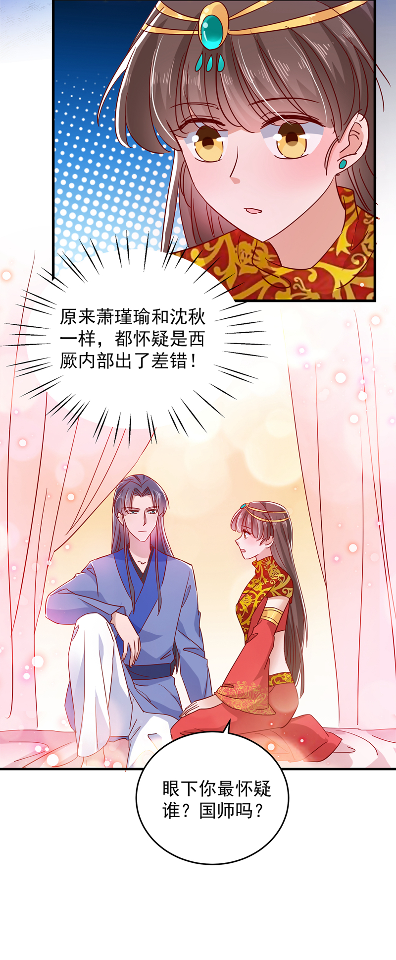 第275话娶夫忘爹的逆女！-王爷不能撩-默默然&轻漫文化?文：艾蓝（第22张）