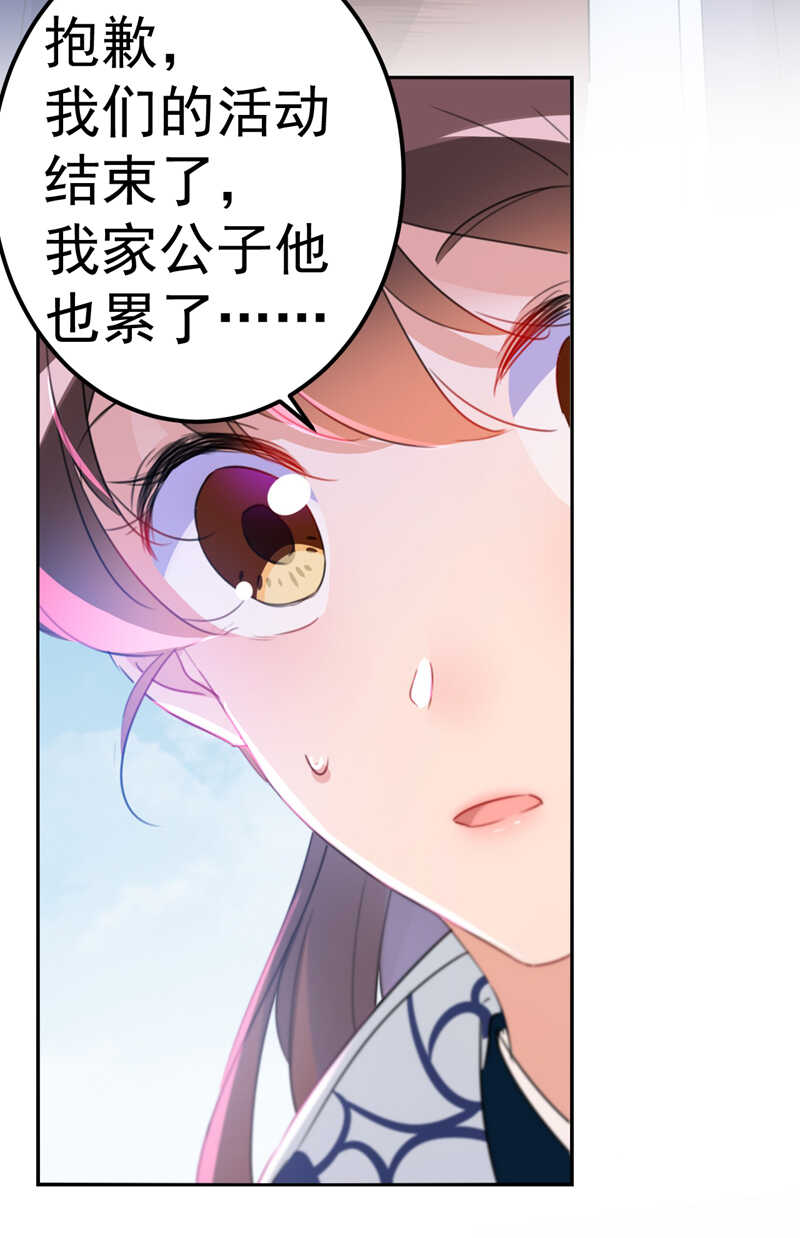 第168话抱了我，要付钱的！-王爷不能撩-默默然&轻漫文化?文：艾蓝（第20张）