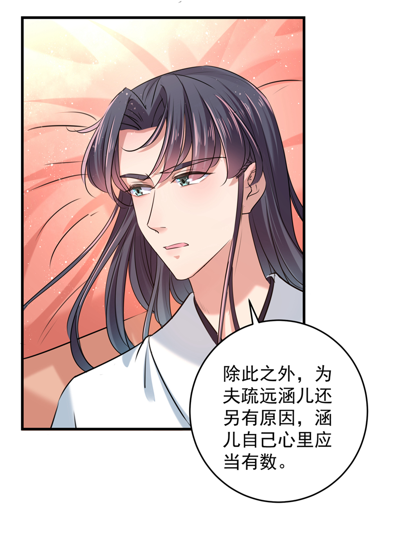 第274话我们~深入沟通一下-王爷不能撩-默默然&轻漫文化?文：艾蓝（第15张）