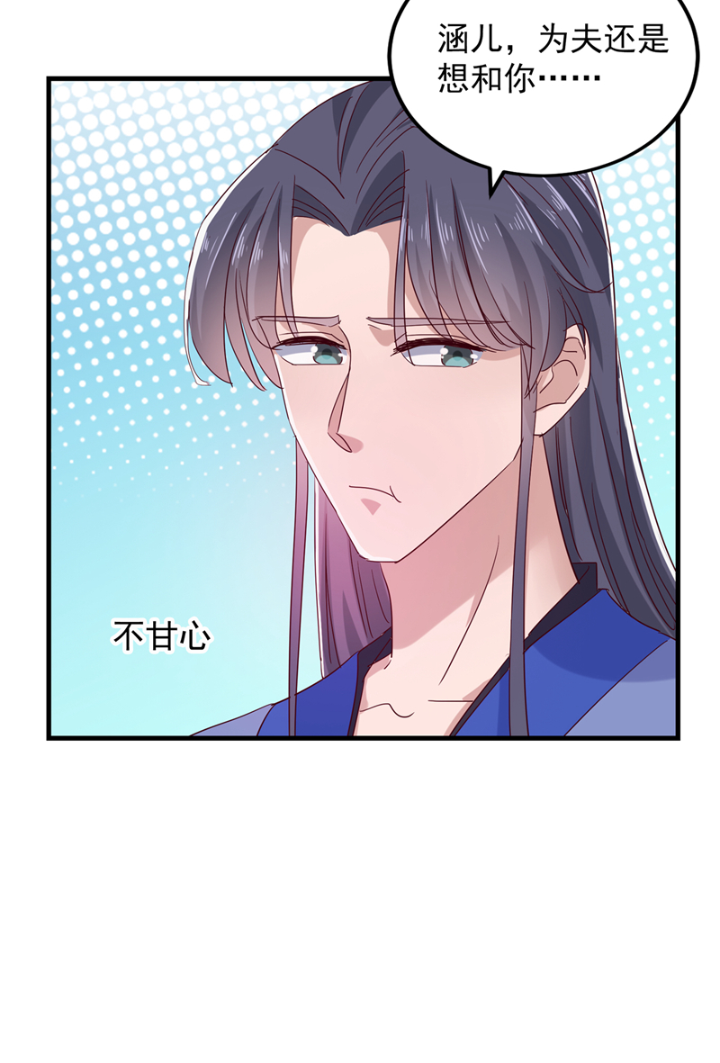 第275话娶夫忘爹的逆女！-王爷不能撩-默默然&轻漫文化?文：艾蓝（第14张）