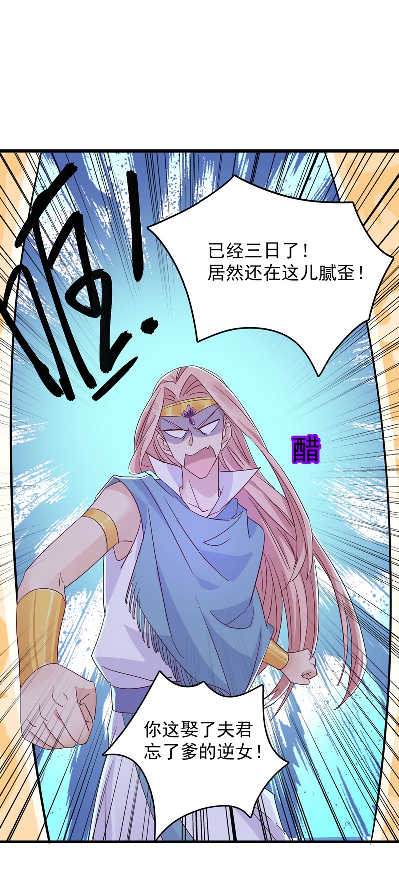 第275话娶夫忘爹的逆女！-王爷不能撩-默默然&轻漫文化?文：艾蓝（第28张）
