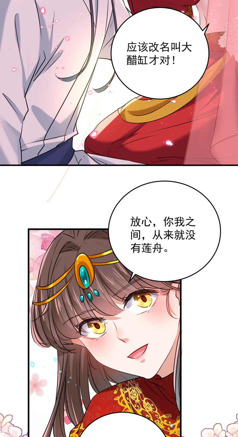 第274话我们~深入沟通一下-王爷不能撩-默默然&轻漫文化?文：艾蓝（第25张）