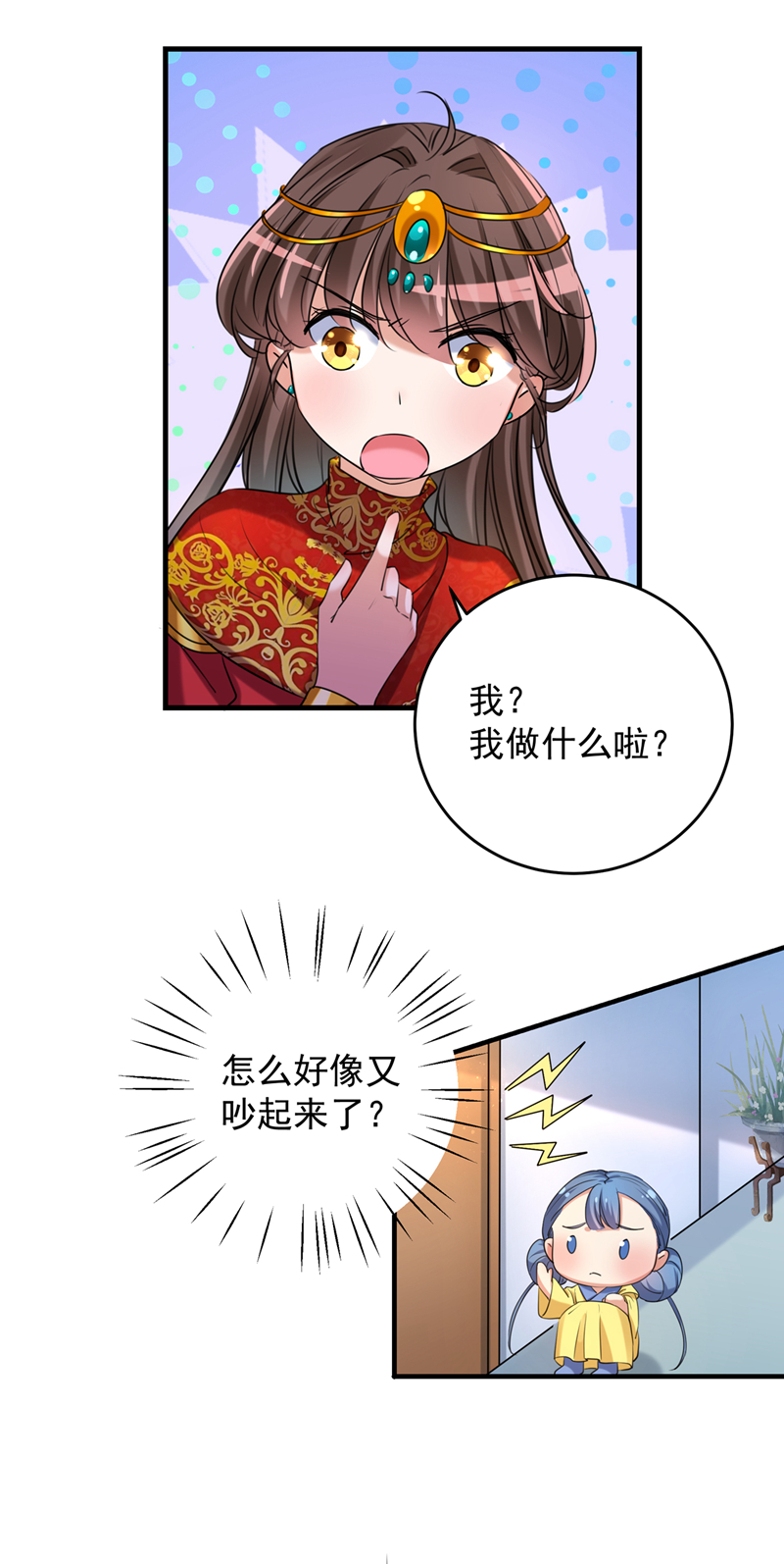 第274话我们~深入沟通一下-王爷不能撩-默默然&轻漫文化?文：艾蓝（第16张）