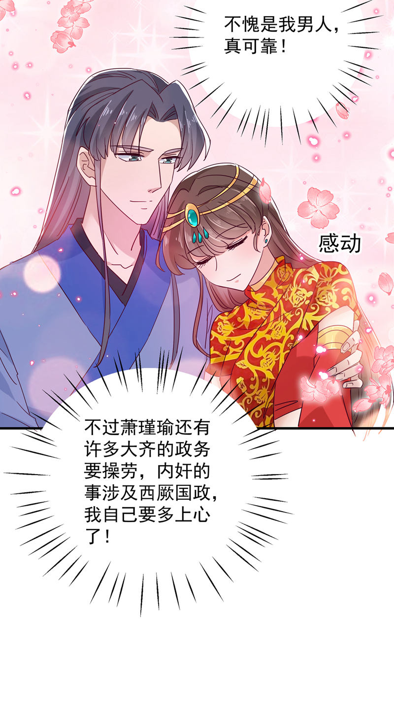 第275话娶夫忘爹的逆女！-王爷不能撩-默默然&轻漫文化?文：艾蓝（第27张）