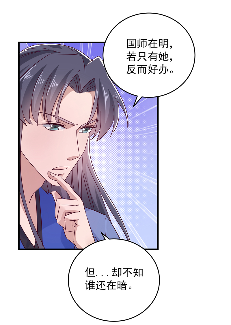 第275话娶夫忘爹的逆女！-王爷不能撩-默默然&轻漫文化?文：艾蓝（第23张）