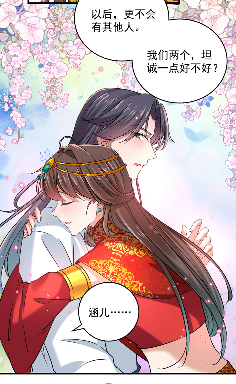 第274话我们~深入沟通一下-王爷不能撩-默默然&轻漫文化?文：艾蓝（第26张）