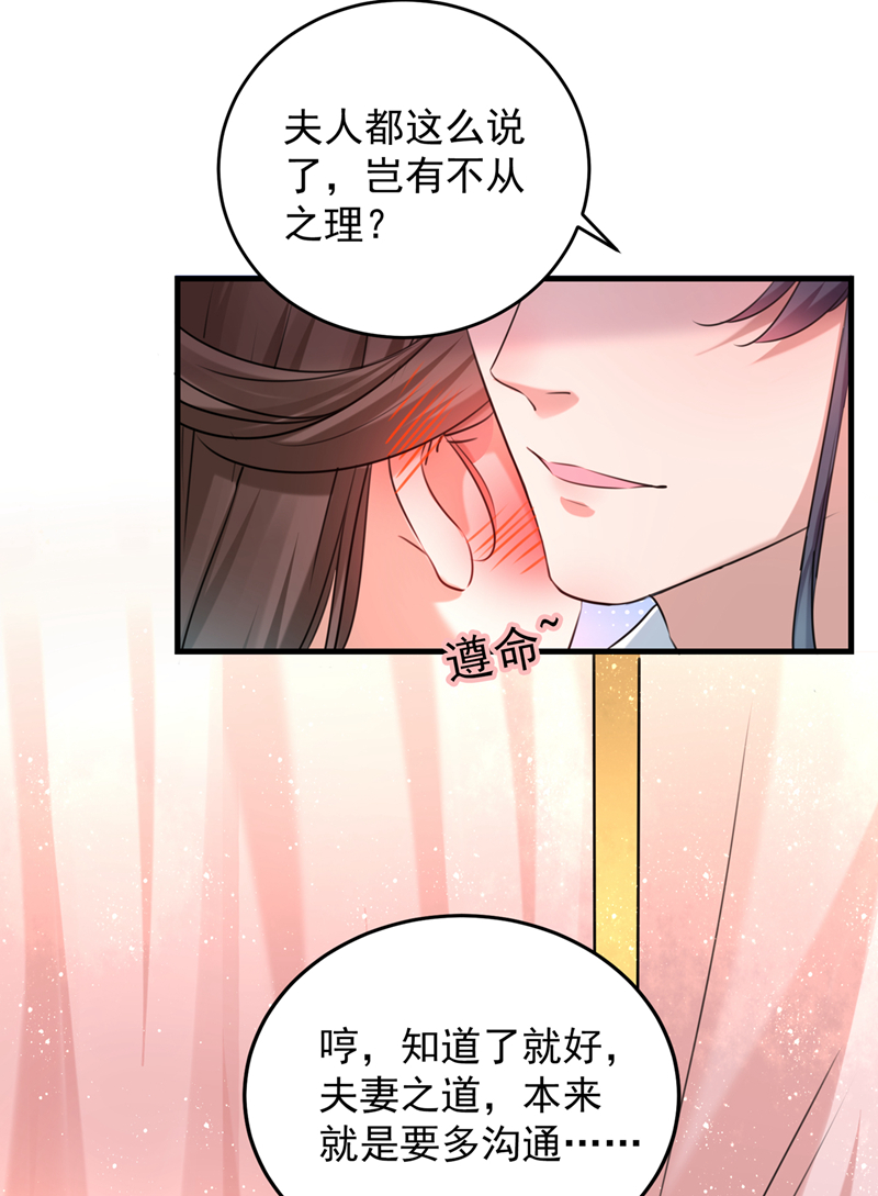 第274话我们~深入沟通一下-王爷不能撩-默默然&轻漫文化?文：艾蓝（第27张）