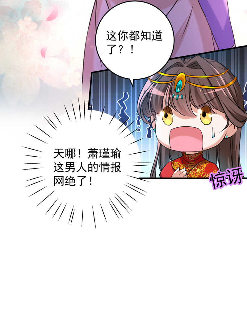 第274话我们~深入沟通一下-王爷不能撩-默默然&轻漫文化?文：艾蓝（第22张）