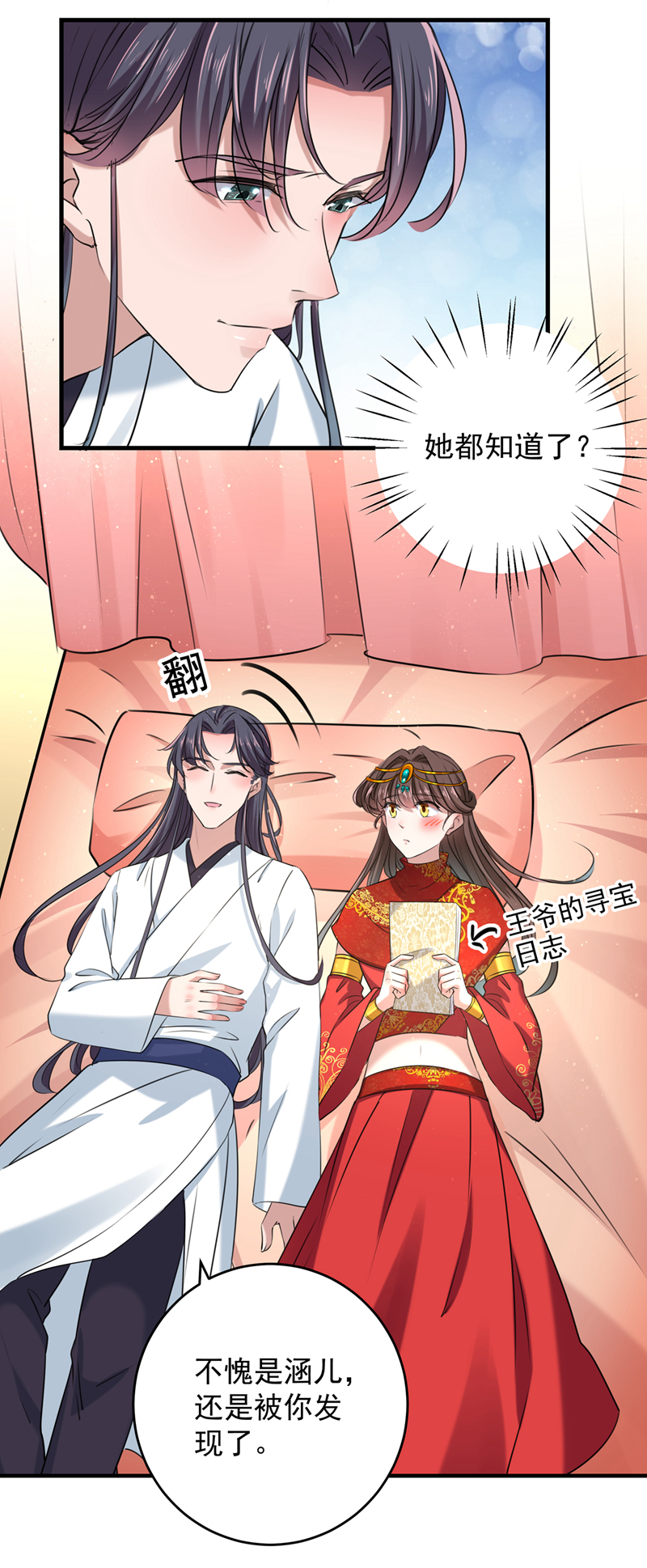 第274话我们~深入沟通一下-王爷不能撩-默默然&轻漫文化?文：艾蓝（第9张）