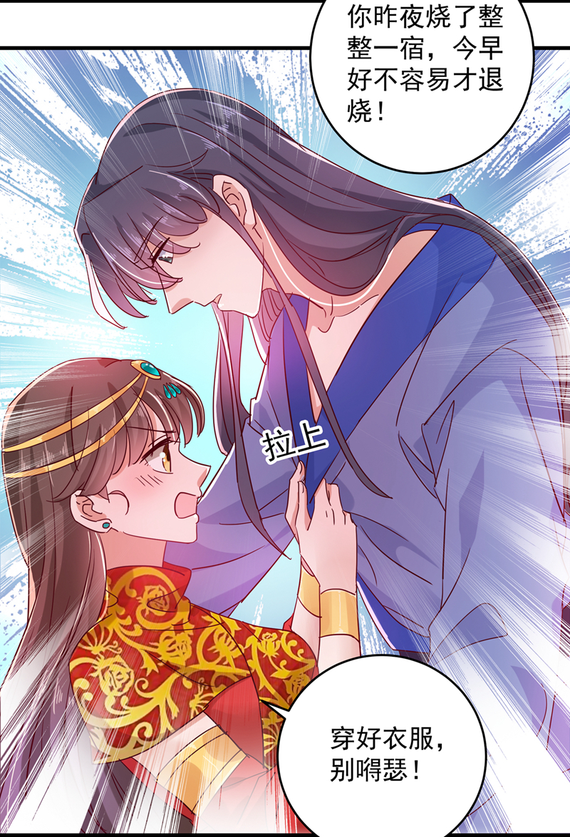 第275话娶夫忘爹的逆女！-王爷不能撩-默默然&轻漫文化?文：艾蓝（第5张）