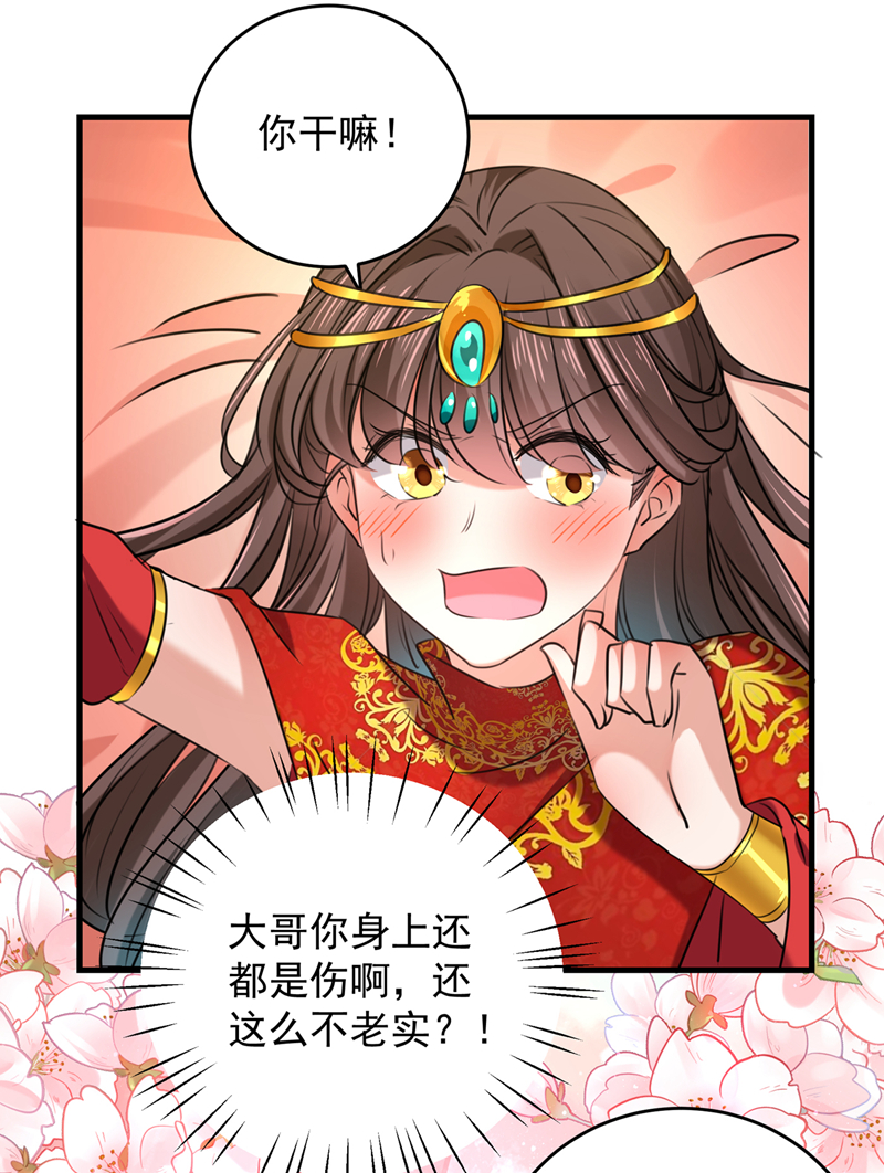 第274话我们~深入沟通一下-王爷不能撩-默默然&轻漫文化?文：艾蓝（第32张）