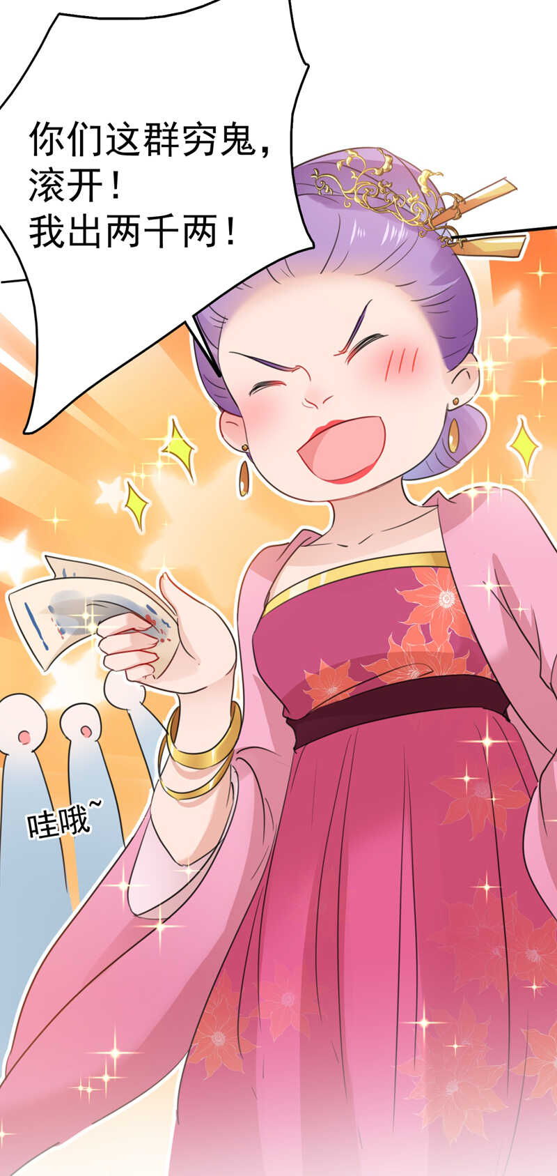 第168话抱了我，要付钱的！-王爷不能撩-默默然&轻漫文化?文：艾蓝（第11张）