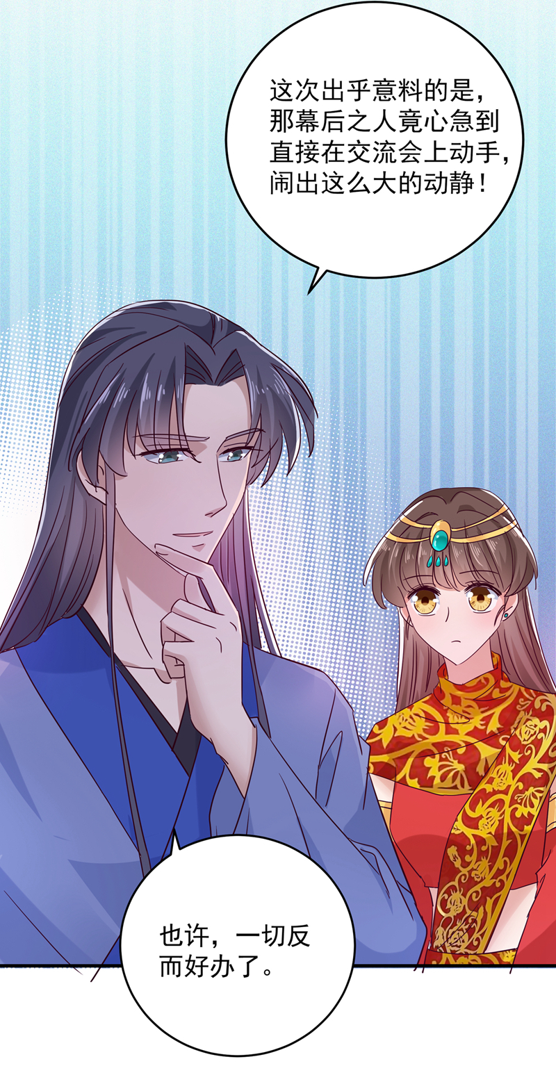 第275话娶夫忘爹的逆女！-王爷不能撩-默默然&轻漫文化?文：艾蓝（第25张）