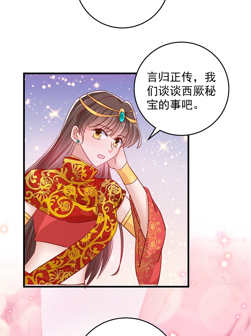 第275话娶夫忘爹的逆女！-王爷不能撩-默默然&轻漫文化?文：艾蓝（第19张）