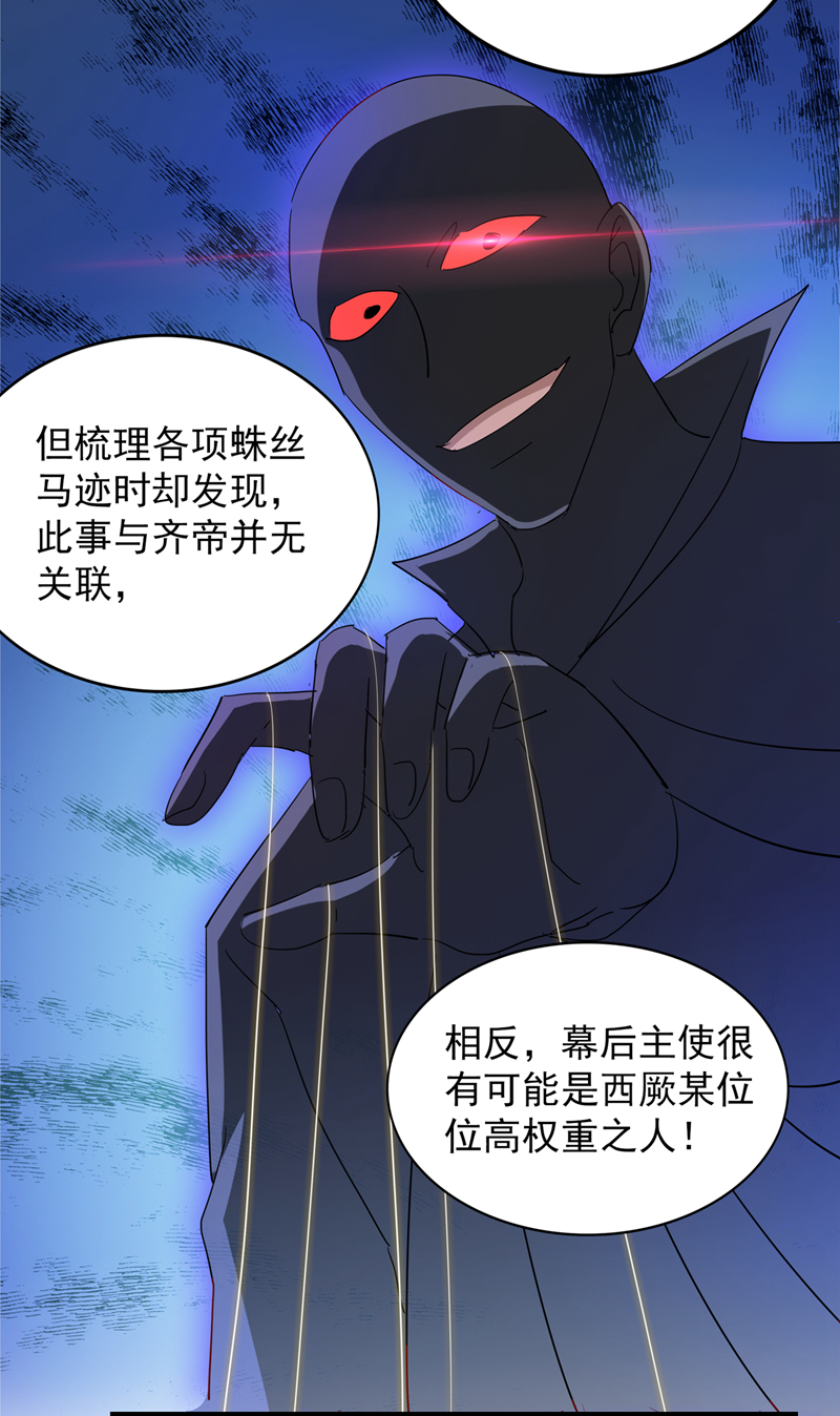 第275话娶夫忘爹的逆女！-王爷不能撩-默默然&轻漫文化?文：艾蓝（第21张）