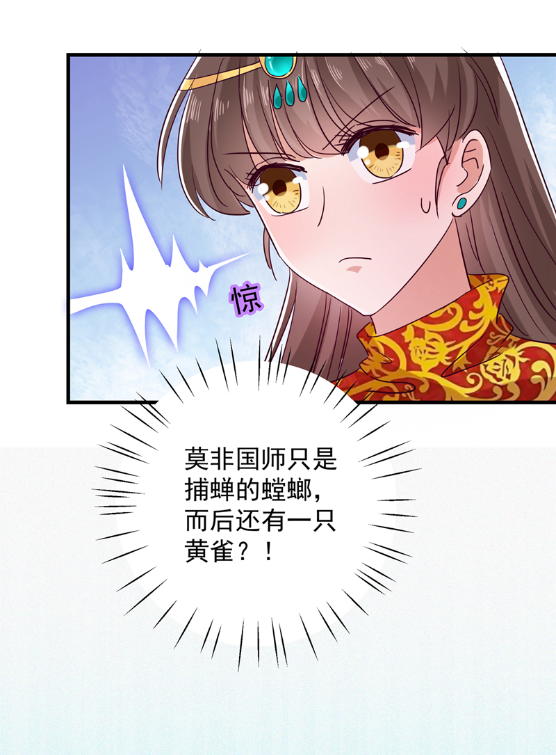 第275话娶夫忘爹的逆女！-王爷不能撩-默默然&轻漫文化?文：艾蓝（第24张）