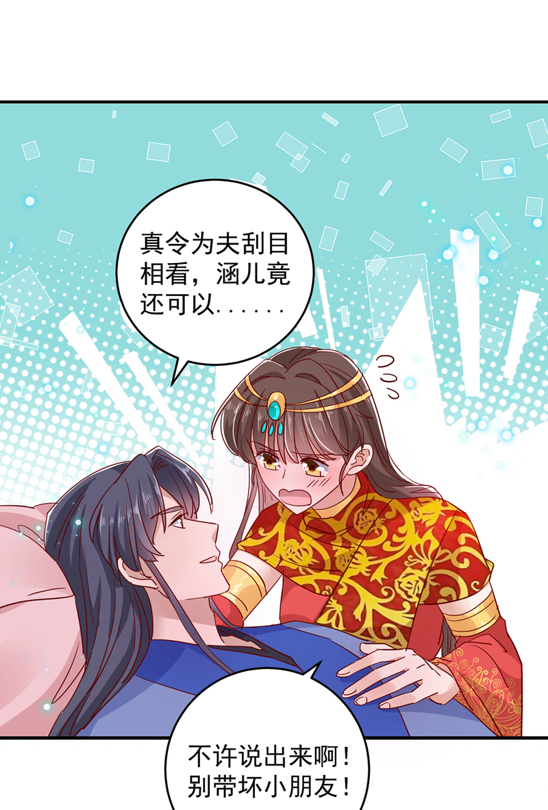 第275话娶夫忘爹的逆女！-王爷不能撩-默默然&轻漫文化?文：艾蓝（第18张）