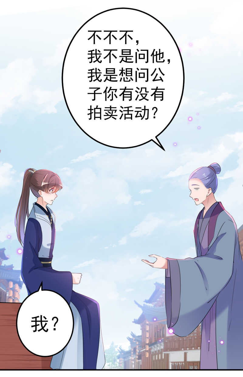 第168话抱了我，要付钱的！-王爷不能撩-默默然&轻漫文化?文：艾蓝（第21张）