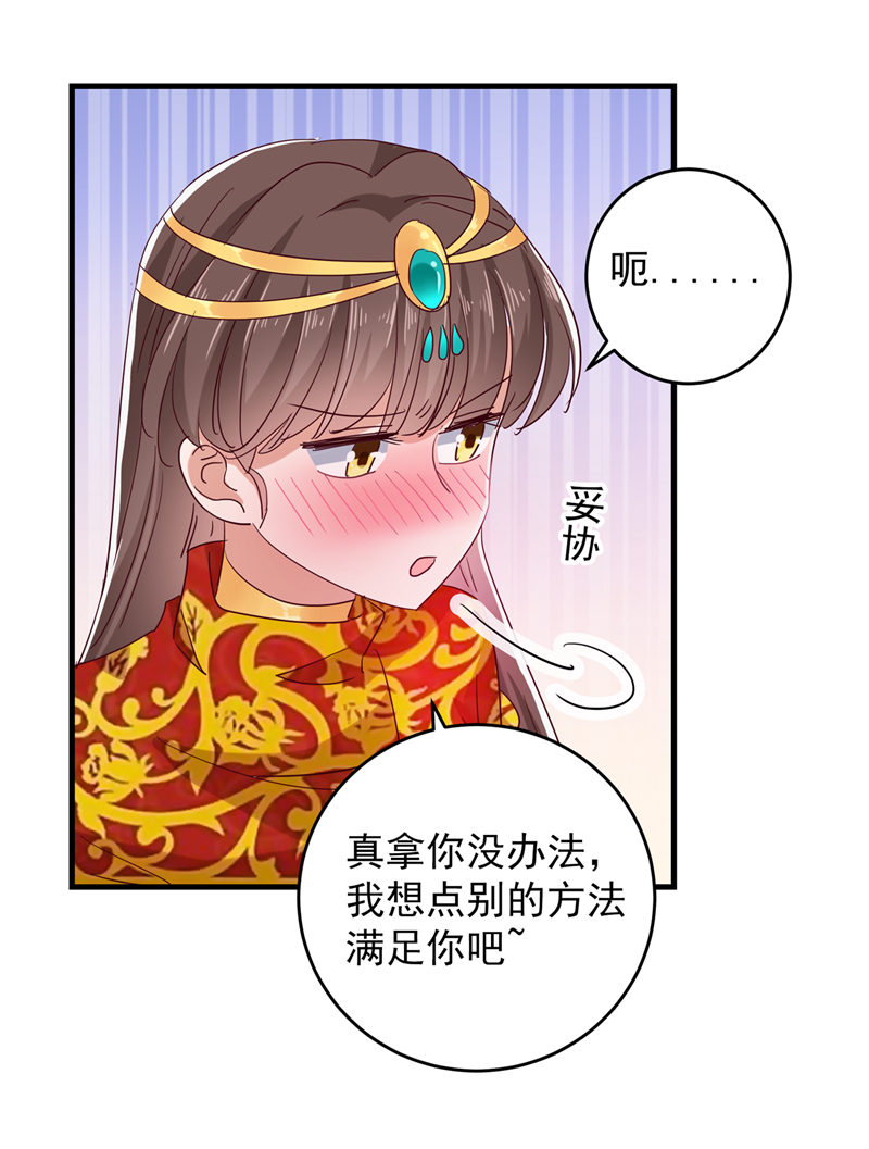 第275话娶夫忘爹的逆女！-王爷不能撩-默默然&轻漫文化?文：艾蓝（第15张）
