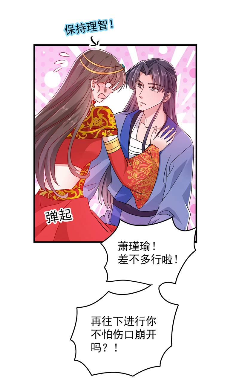 第275话娶夫忘爹的逆女！-王爷不能撩-默默然&轻漫文化?文：艾蓝（第7张）