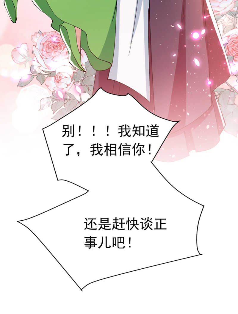 第283话还是六哥最靠谱~-王爷不能撩-默默然&轻漫文化?文：艾蓝（第38张）