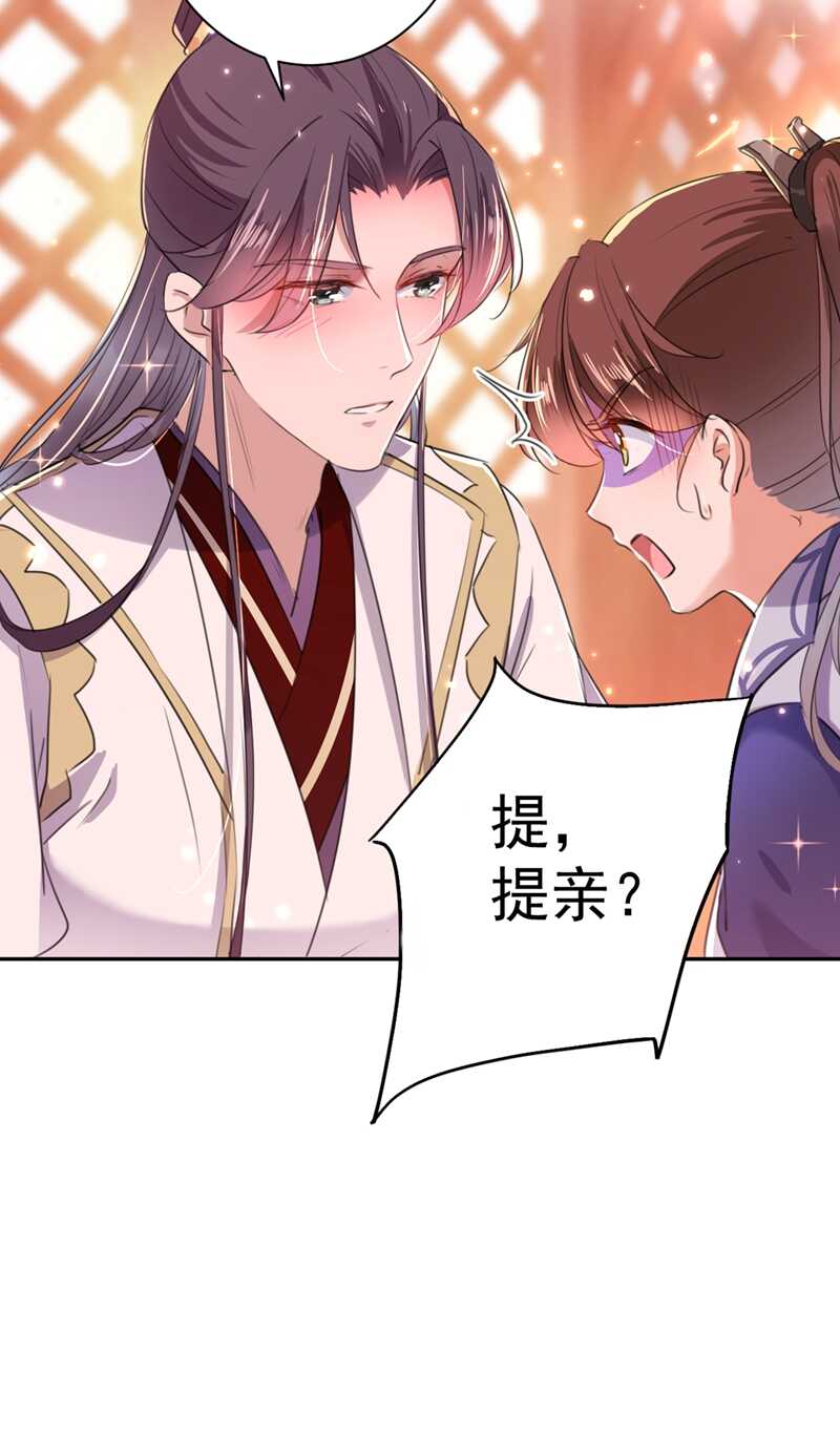 第197话我们是恋人关系-王爷不能撩-默默然&轻漫文化?文：艾蓝（第28张）