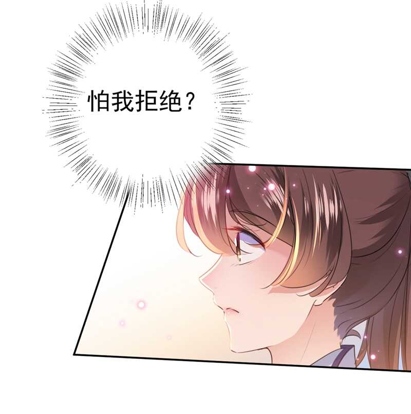 第197话我们是恋人关系-王爷不能撩-默默然&轻漫文化?文：艾蓝（第17张）