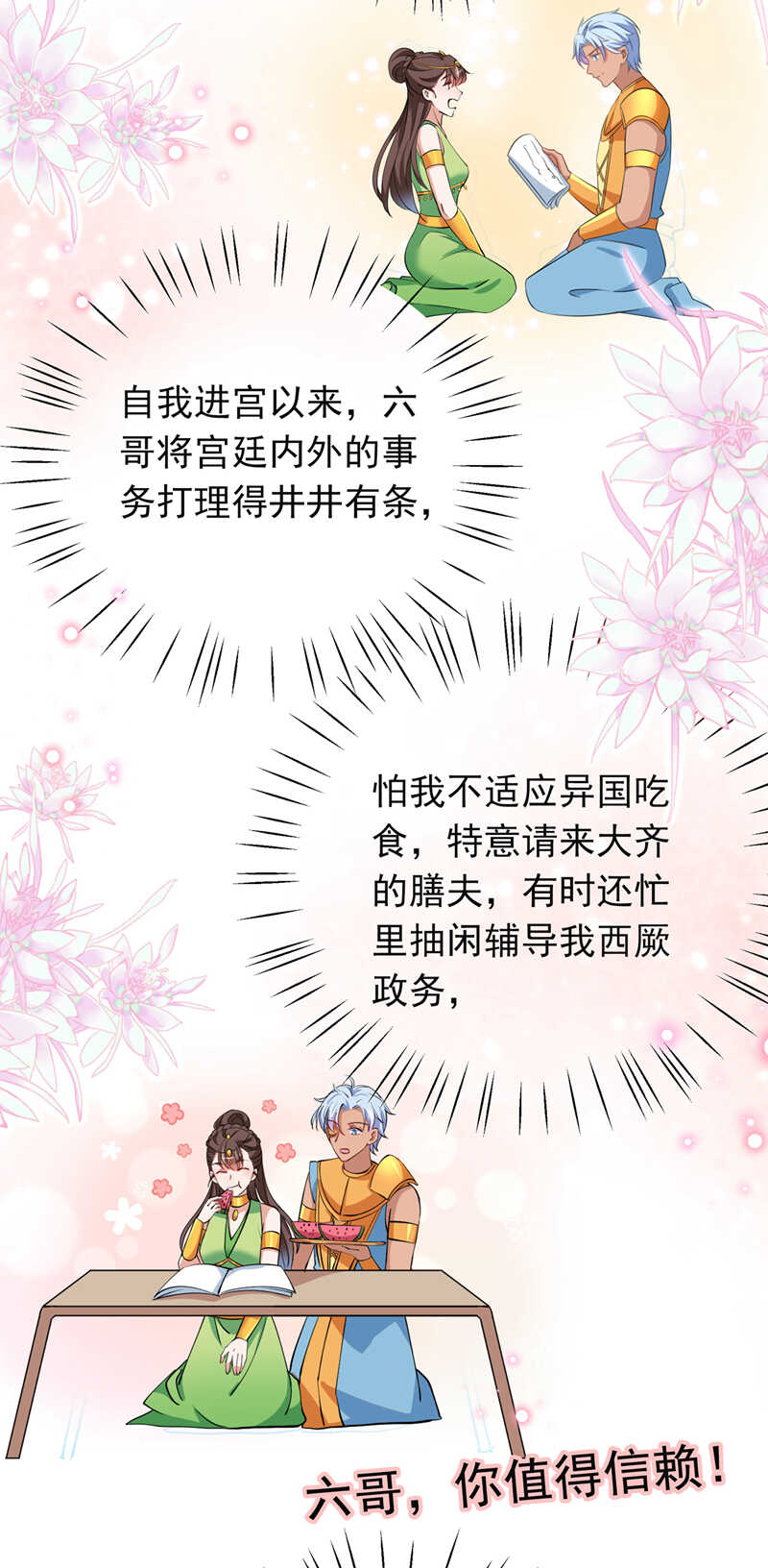 第283话还是六哥最靠谱~-王爷不能撩-默默然&轻漫文化?文：艾蓝（第15张）
