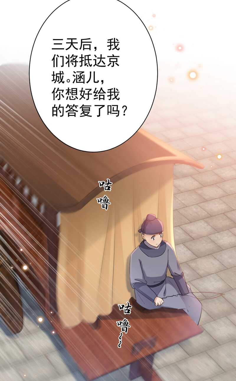 第197话我们是恋人关系-王爷不能撩-默默然&轻漫文化?文：艾蓝（第14张）