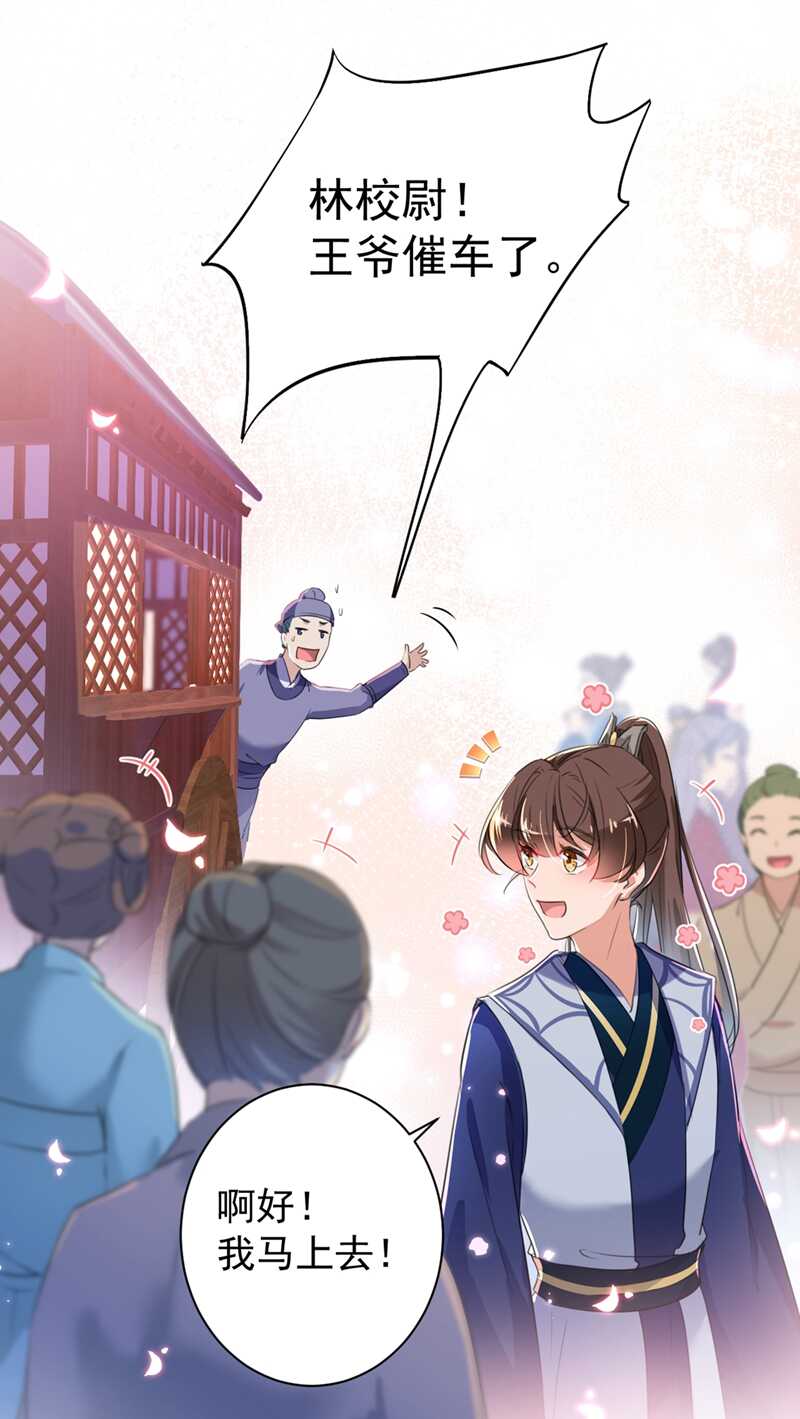 第197话我们是恋人关系-王爷不能撩-默默然&轻漫文化?文：艾蓝（第5张）