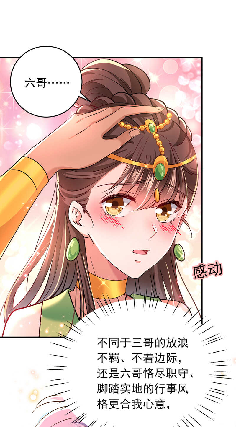 第283话还是六哥最靠谱~-王爷不能撩-默默然&轻漫文化?文：艾蓝（第13张）