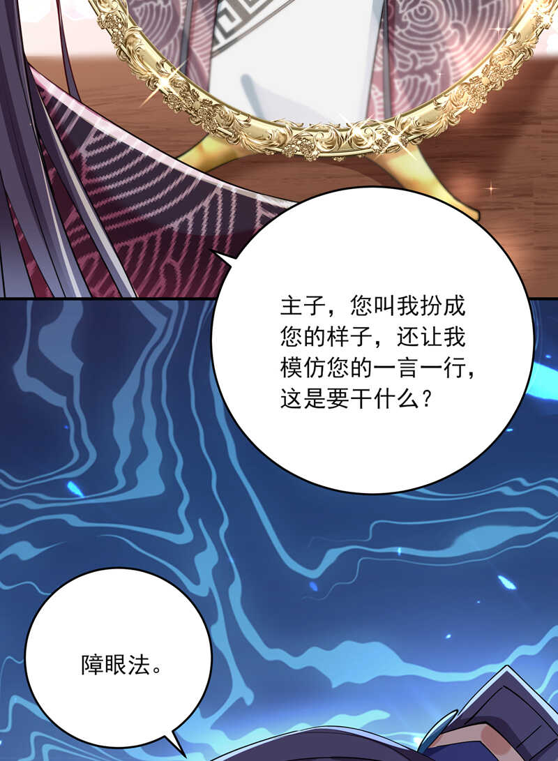 第283话还是六哥最靠谱~-王爷不能撩-默默然&轻漫文化?文：艾蓝（第20张）