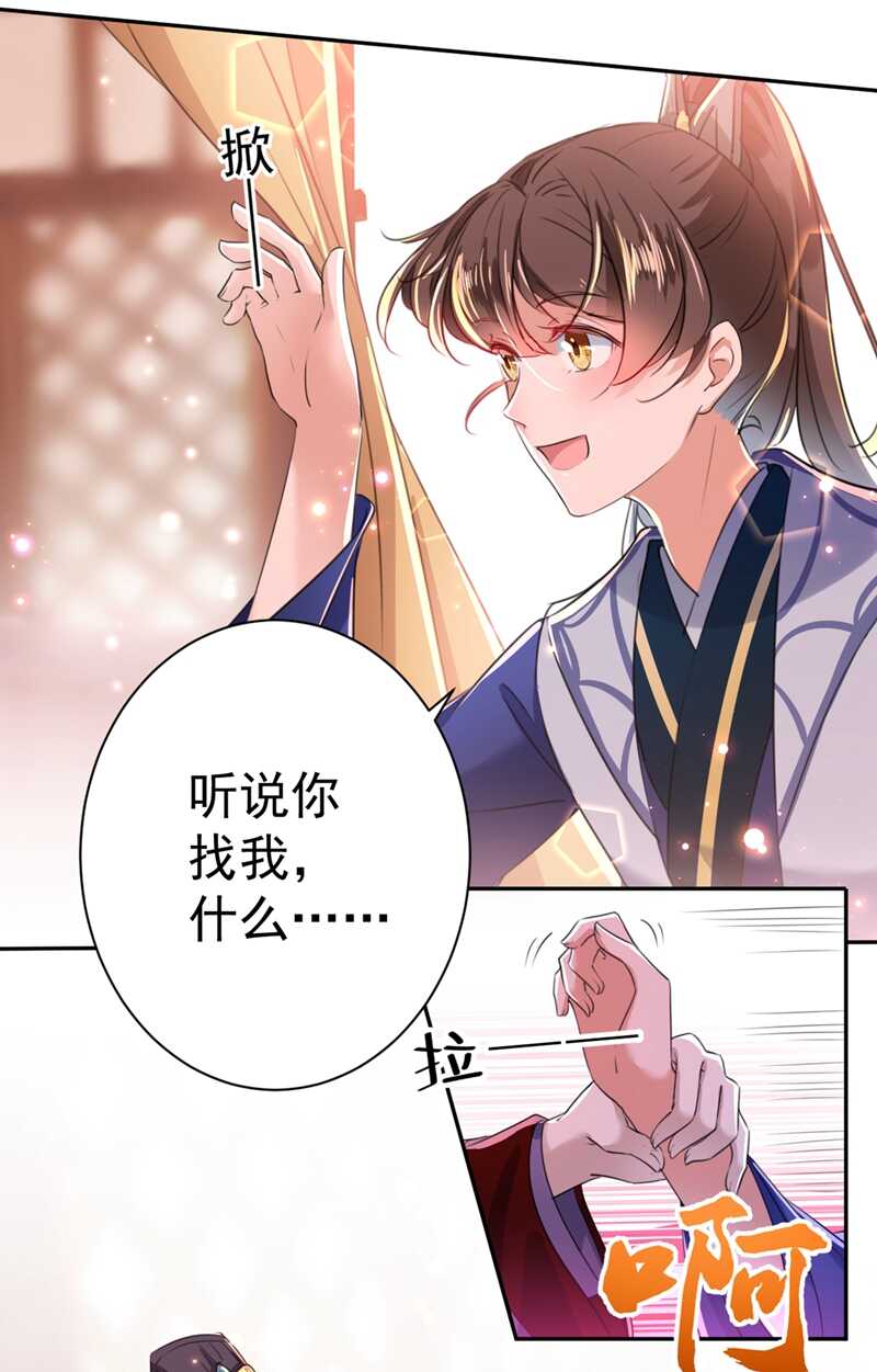 第197话我们是恋人关系-王爷不能撩-默默然&轻漫文化?文：艾蓝（第10张）