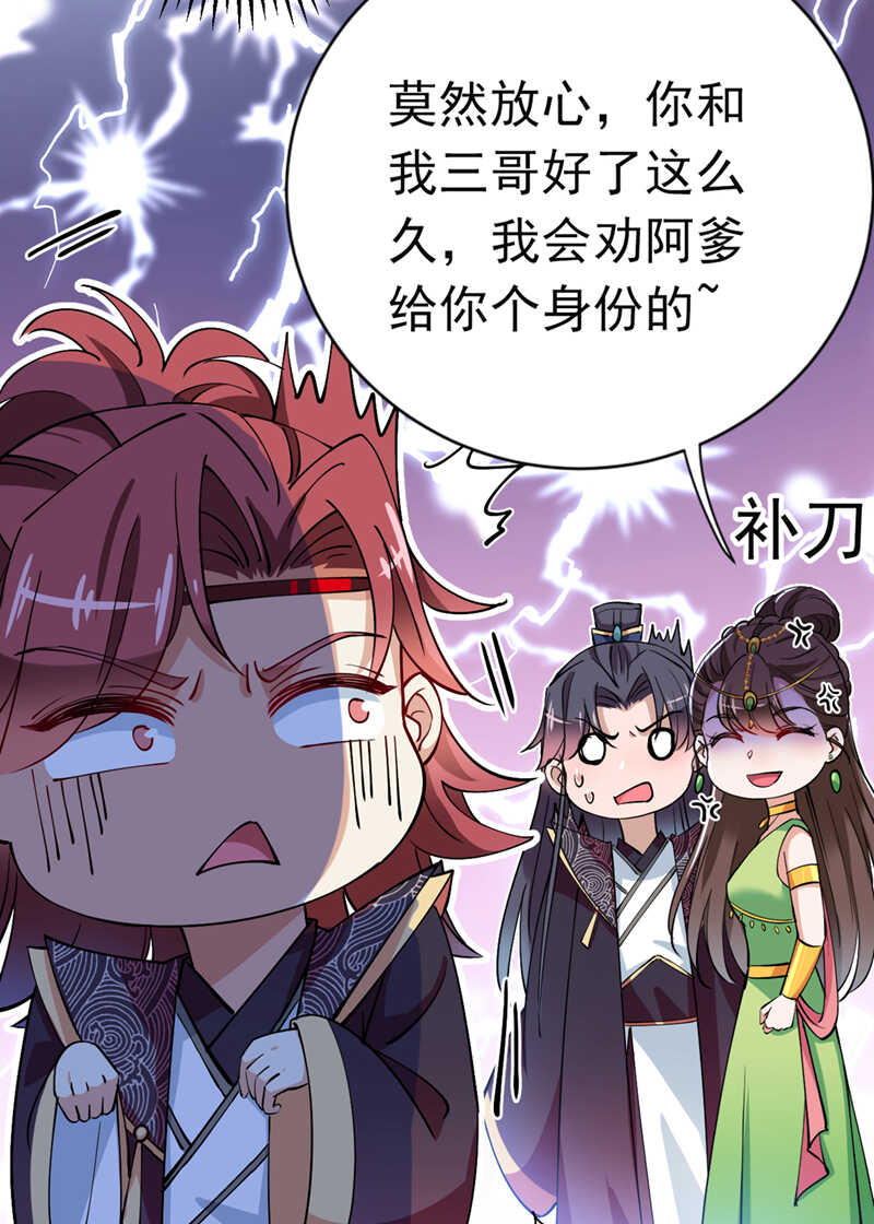 第283话还是六哥最靠谱~-王爷不能撩-默默然&轻漫文化?文：艾蓝（第28张）