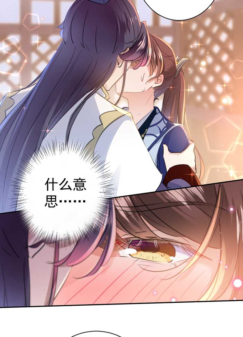 第197话我们是恋人关系-王爷不能撩-默默然&轻漫文化?文：艾蓝（第13张）