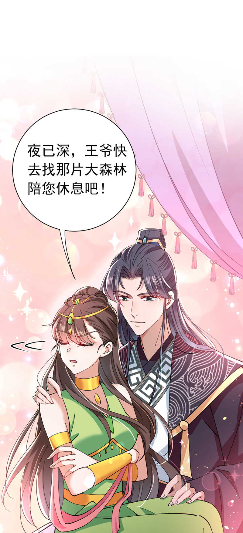 第283话还是六哥最靠谱~-王爷不能撩-默默然&轻漫文化?文：艾蓝（第31张）