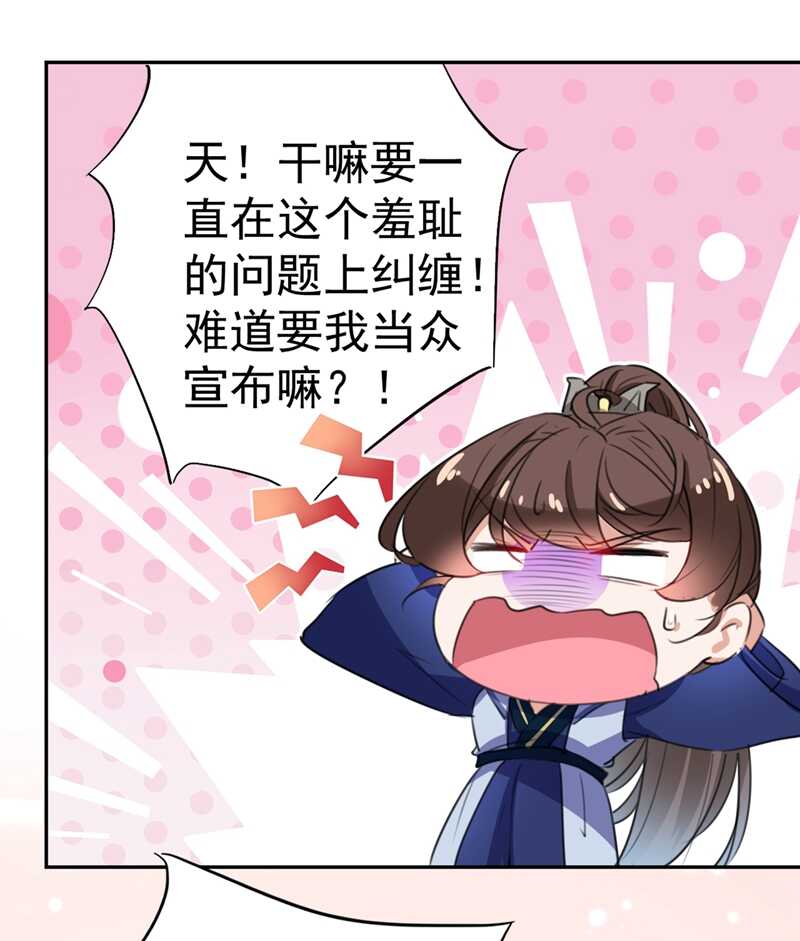 第197话我们是恋人关系-王爷不能撩-默默然&轻漫文化?文：艾蓝（第24张）
