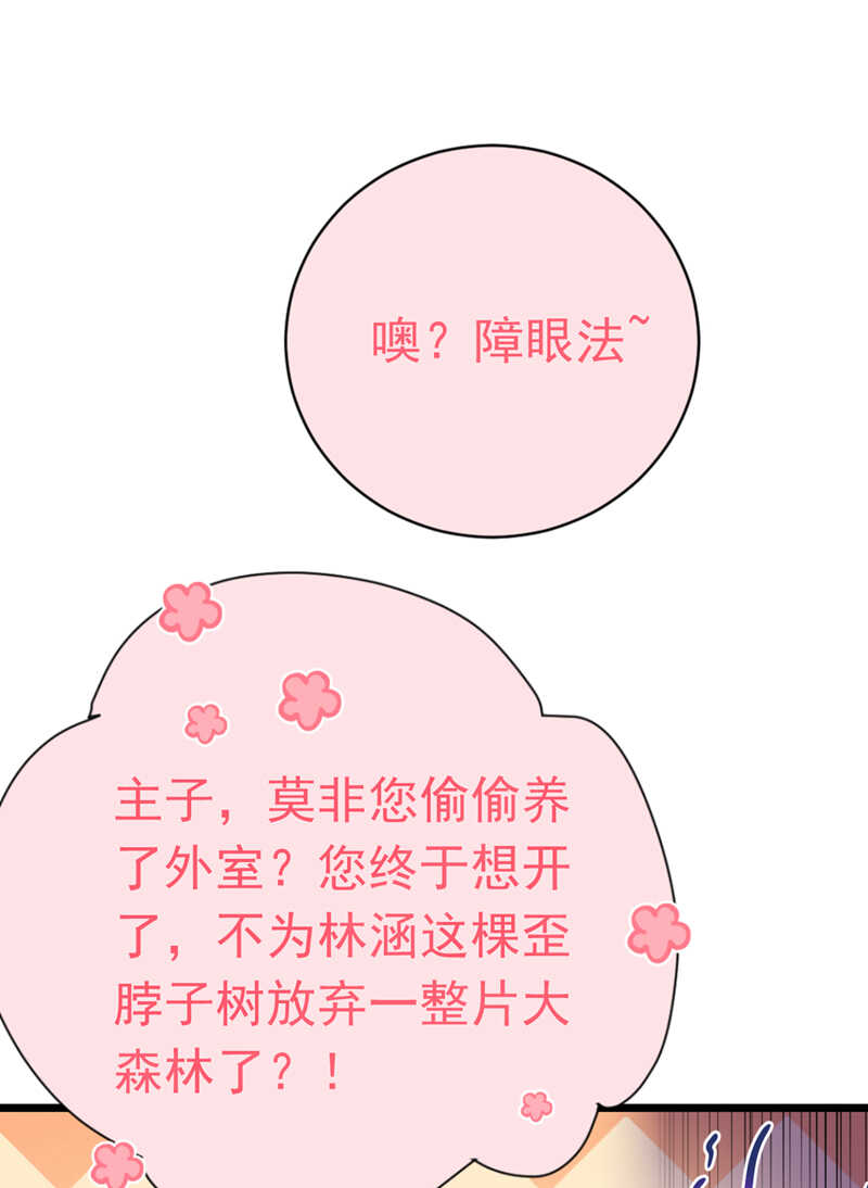 第283话还是六哥最靠谱~-王爷不能撩-默默然&轻漫文化?文：艾蓝（第22张）