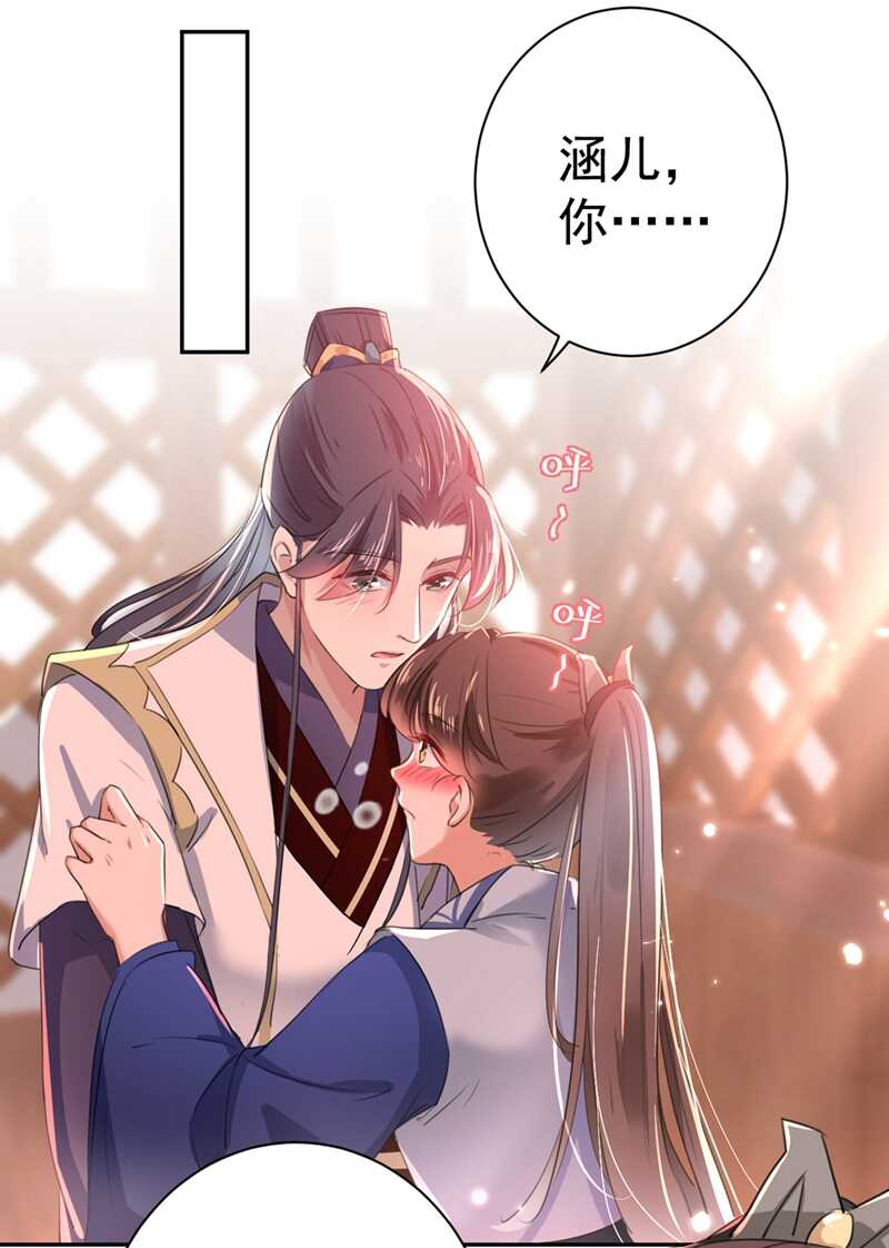 第197话我们是恋人关系-王爷不能撩-默默然&轻漫文化?文：艾蓝（第20张）