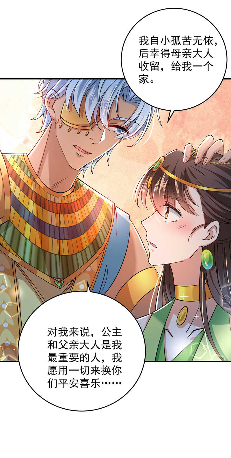 第283话还是六哥最靠谱~-王爷不能撩-默默然&轻漫文化?文：艾蓝（第12张）